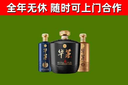 新华区烟酒回收华茅酒.jpg